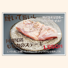 阿波尾鶏もも肉のステーキ