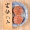 料理メニュー写真 雲仙ハム