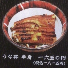 うな丼