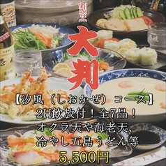 居酒屋 大判のコース写真