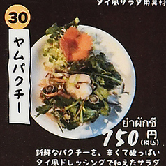 ヤムパクチー