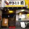 やきとり 菊の画像