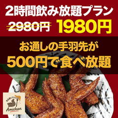 ビストロ Amichan 名駅店のおすすめ料理1