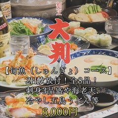 居酒屋 大判のコース写真