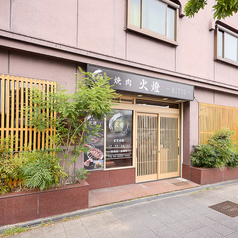 焼肉 火燈 HITTOの外観1