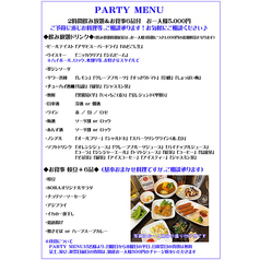 パーティーメニュー