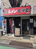 横浜家系ラーメン 天神家 千住店の雰囲気3