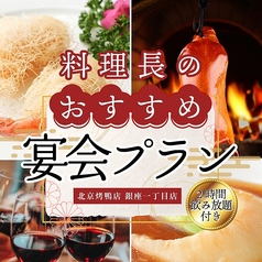民福 北京火考鴨店 ペキンカオヤー店 銀座一丁目店のコース写真
