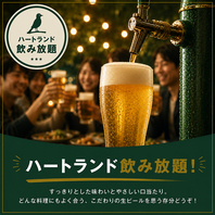 ハートランドビールも飲み放題