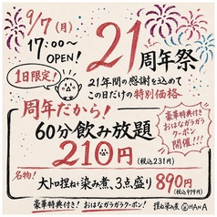 捏ね染み煮おはな 刈谷本店のコース写真