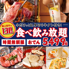 0秒レモンサワー 仙台ホルモン焼肉酒場 ときわ亭 溝の口店のコース写真
