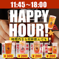 毎日18時までハッピーアワー♪