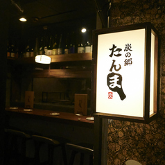 炭の郷 たんまの外観1