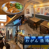 恵比寿わがん酒場