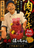 ホルモン焼肉ほっちゃんのおすすめポイント2