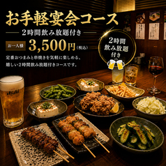 とり鉄大森北口店のコース写真