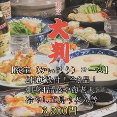 居酒屋 大判のコース写真