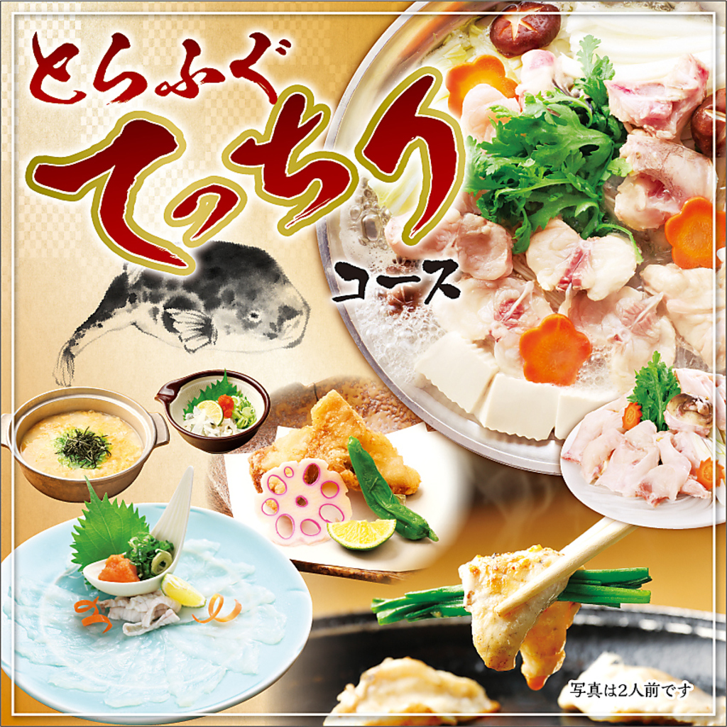 毎年恒例！関西冬の風物詩　とも吉ふぐフェア開催!!期間11月1日～2023．1月31日
