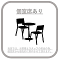お座敷個室をご用意しております。人目を気にせずお食事、宴会等お楽しみいただけます！人気のお席となりますでご予約はお早めに★