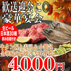 餃子のふじさん 仙台国分町店のコース写真