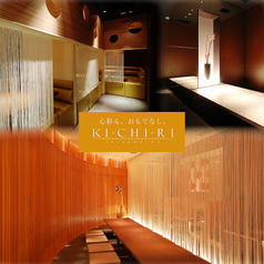 KICHIRI キチリ 枚方市駅前の写真