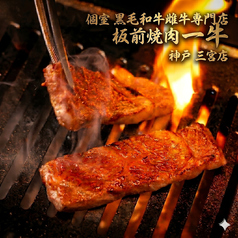 一牛 神戸 三宮店の写真