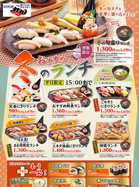 回転寿司　力丸　西宮今津店のおすすめ料理1