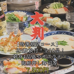 居酒屋 大判のコース写真
