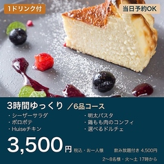 Huise+ ハイセプラスのコース写真