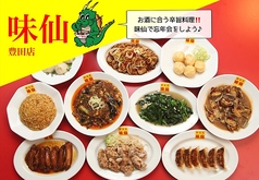 台湾料理 味仙 豊田店のコース写真