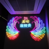 好美味 麻辣湯 代々木店の雰囲気2