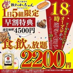 餃子のかっちゃん 大分店 個室完備のコース写真