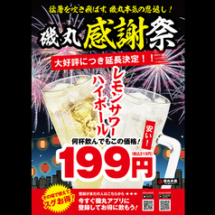 磯丸水産 プリンセス大通り店の写真