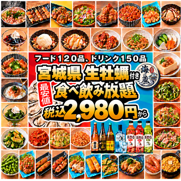 海の蔵 大宮東口のおすすめ料理1
