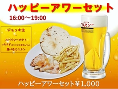 ハッピーアワーセット