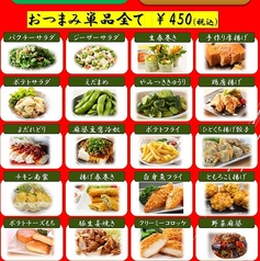 おつまみ単品