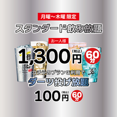 SPORTS&DARTS BAR GULP! ガルプ 新橋のコース写真