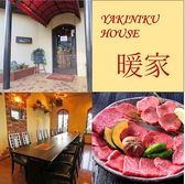 暖家 昭島店の詳細