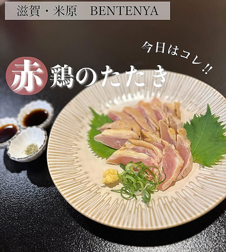 BENTENYAのおすすめ料理1