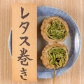 料理メニュー写真 レタス巻き