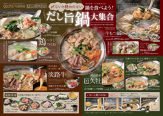 ごちそう村 大蔵谷店の特集写真