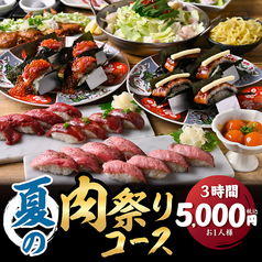 【地域最安180円生ビール】 西船橋 肉寿司のコース写真