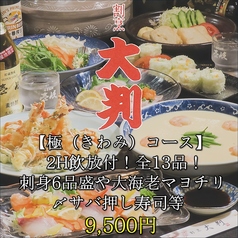 居酒屋 大判のコース写真