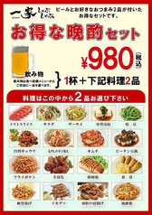 飲み物1杯＋料理2品