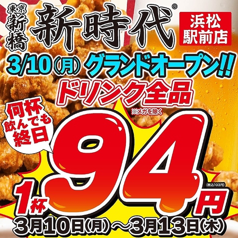 揚げ皮串発祥の店【新時代】名物の伝串は、特許庁から認められた唯一無二のグルメです