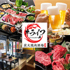 牛ライフ 練馬店