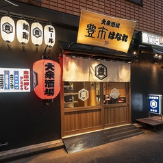 大衆酒場 豊市 はなれ 豊洲駅前店特集写真1