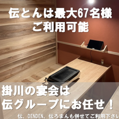 伝とん 掛川駅店特集写真1