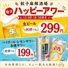 餃子麻辣酒場の特集写真