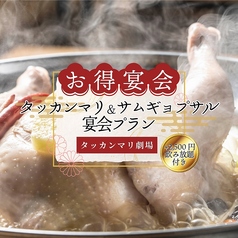 タッカンマリ劇場 裏コリドー店 銀座 新橋のコース写真